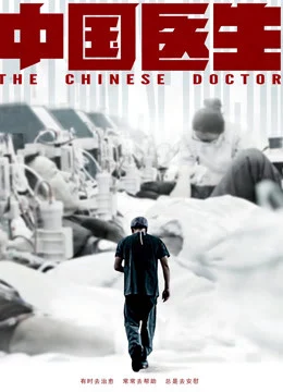 Watch Bác sĩ Trung Quốc 7 HD