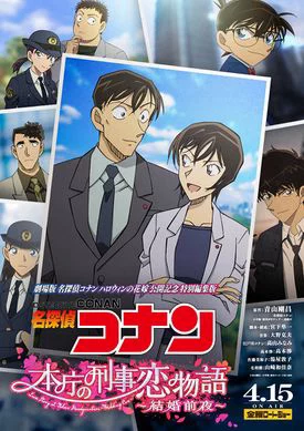 Detective Conan Love Story at Police Headquarters, Wedding Eve HD
