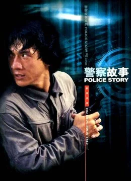Watch Police Story Full HD